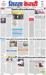 Haryana Sirsa kesari