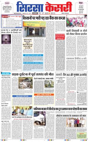  haryana sirsa kesari