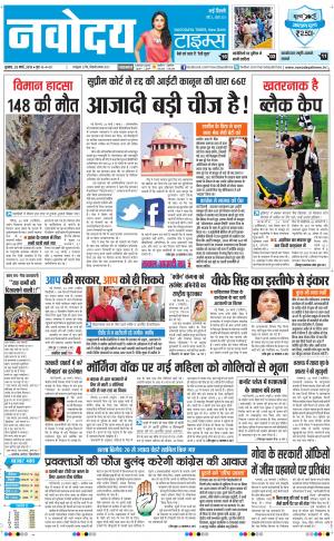 Navodaya Times Main