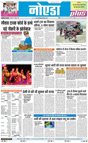 The Navodaya Times Noida