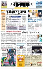 दैनिक गोमंतक