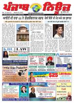 Punjab News