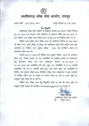 Chhattisgarh PSC Civil Judge Examination 2014: Final Result