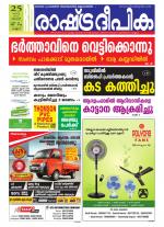 Rashtradeepika Kannur