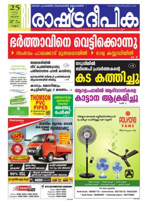 Rashtradeepika Kannur 25-03-2015