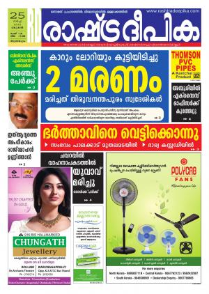 Rashtradeepika Trivandrum 25-03-2015