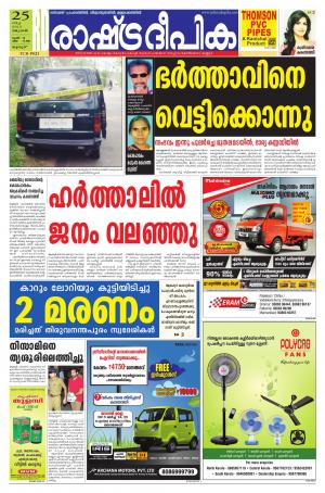 Rashtradeepika Palakkad 25-03-2015