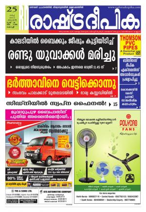 Rashtradeepika Kochi 25-03-2015