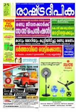 Rashtradeepika Kozhikode