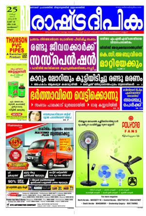 Rashtradeepika Kozhikode 25-03-2015
