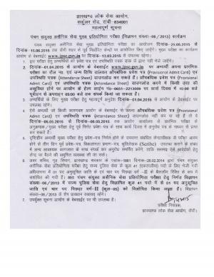 JPSC 5th Civil Services Combined (Main) Examination 2015: Exam Schedule
