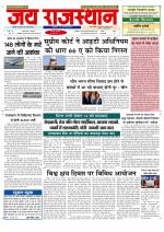 Jai Rajasthan