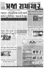 Praja Samachar