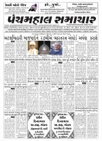 Panchmahal Samachar