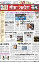 Ganganagar Seema Sandesh 