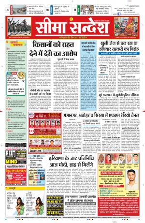 seema sandesh 26-03-2015