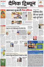 Dainik Tribune (Rohtak Edition)