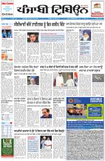 Punjabi Tribune (Delhi Edition)