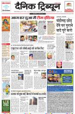 Dainik Tribune (Gurgaon Edition)