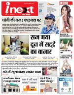 Dehradun Hindi ePaper, Dehradun Hindi Newspaper - InextLive