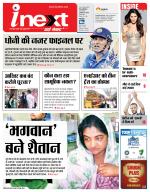 Gorakhpur Hindi ePaper, Gorakhpur Hindi Newspaper - InextLive