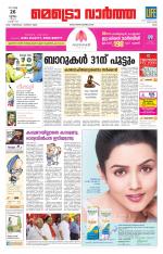 Metrovaartha - Ernakulam