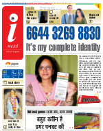 Ranchi Hindi ePaper, Ranchi Hindi Newspaper - InextLive