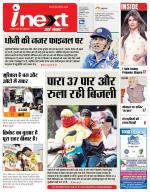 Jamshedpur Hindi ePaper, Jamshedpur Hindi Newspaper - InextLive