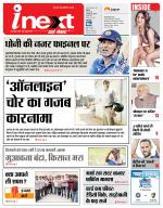 Agra Hindi ePaper, Agra Hindi Newspaper – InextLive