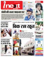 Lucknow Hindi ePaper, Lucknow Hindi Newspaper - InextLive