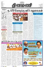 Dinamani - Villupuram