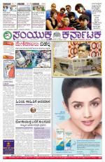 Namma Bengaluru, ಬೆಂಗಳೂರು