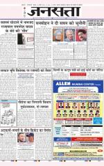 Jansatta, Hindi, 25/3/2015