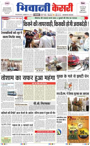  punjab kesari / haryana bhiwani kesari