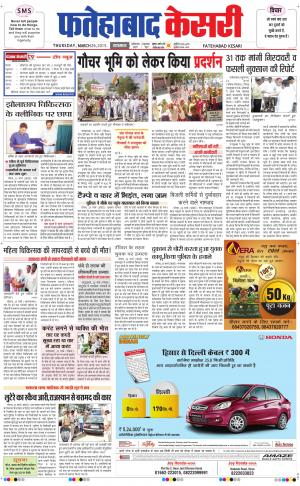 fatehabad kesari