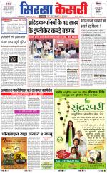 Haryana Sirsa kesari