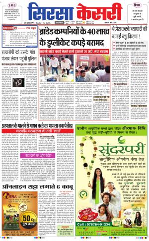  haryana sirsa kesari