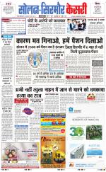 Solan sirmour  kesari