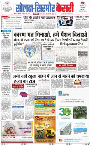  Solan sirmour kesari