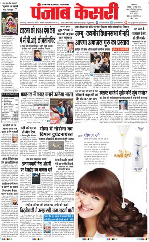  Punjab kesari Main