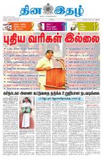 Dinaethal - Kancheepuram