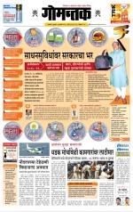 दैनिक गोमंतक