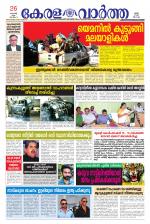 KeralaVartha