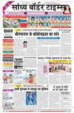 Sandhya Border Times, Sri Ganganagar