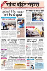 Sandhya Border Times, Jodhpur