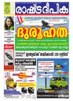 Rashtradeepika Kannur