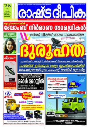 Rashtradeepika Kozhikode 26-03-2015