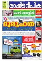 Rashtradeepika Kottayam