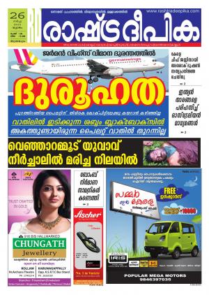Rashtradeepika Trivandrum 26-03-2015