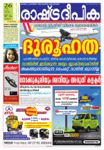 Rashtradeepika Palakkad